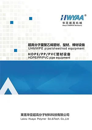 Экструзионные линии для производства труб, листов и стержней из СВМПЭ (UHMWPE), а также технологические линии для выпуска труб из ПНД (HDPE), ПП (PP) и ПВХ (PVC)